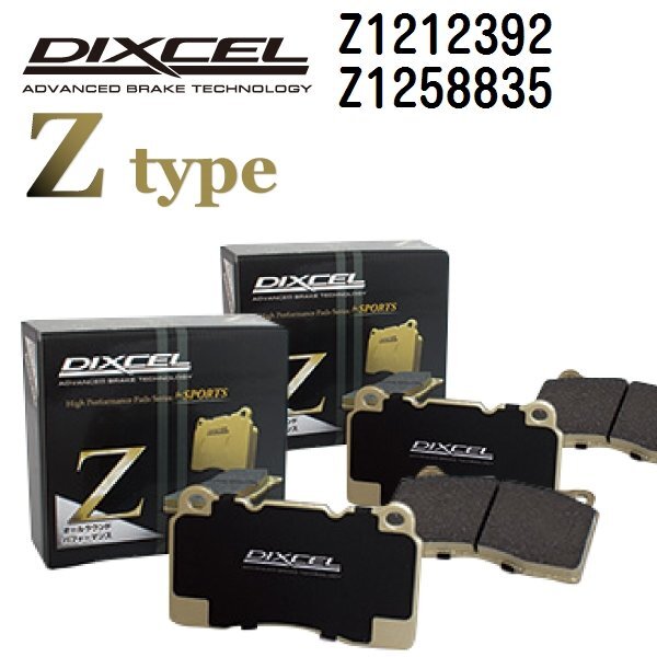 DIXCEL ディクセル ブレーキパッド Z1212392 Z1258835 Zタイプ BMW G23 4シリーズ拍卖