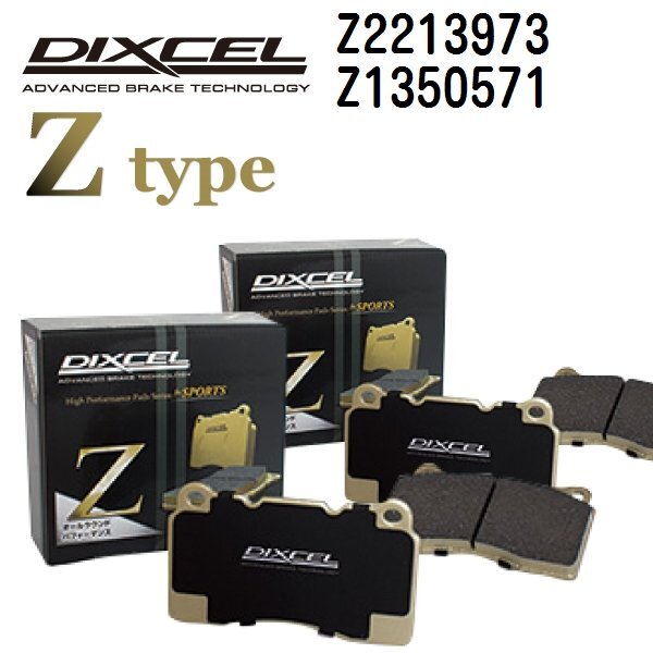 DIXCEL ディクセル ブレーキパッド Z2213973 Z1350571 Zタイプ ルノー LUTECIA (CLIO) 3 ルーテシア拍卖