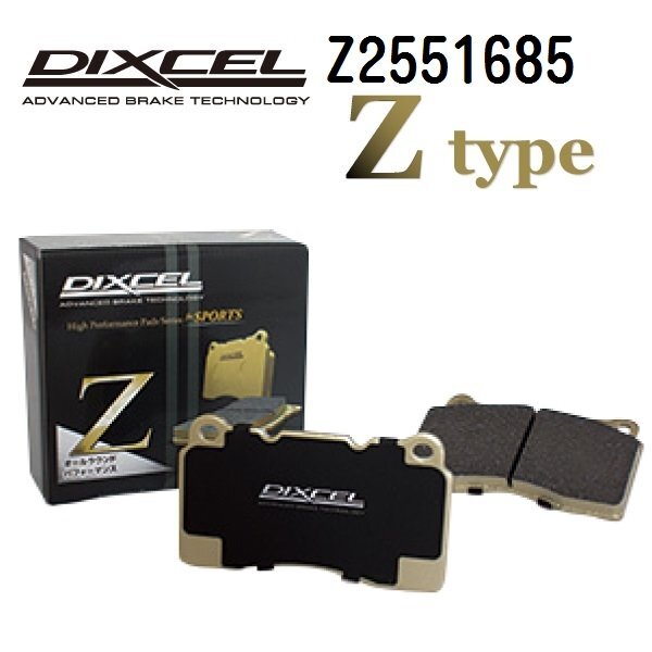 DIXCEL ディクセル Z2551685 ブレーキパッド リア用 Zタイプ拍卖