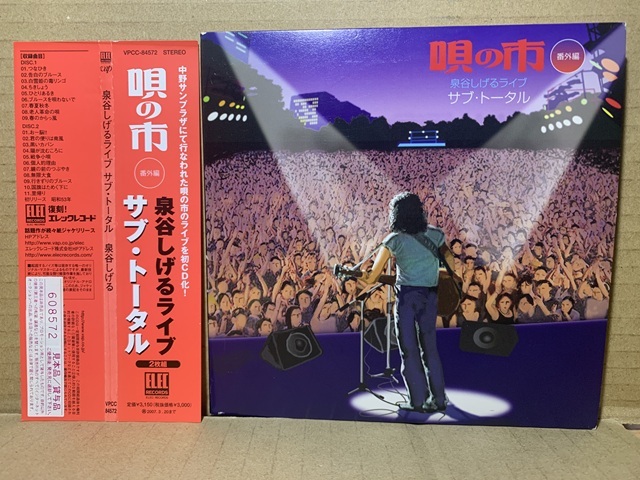 泉谷しげる / ライブ サブ・トータル拍卖