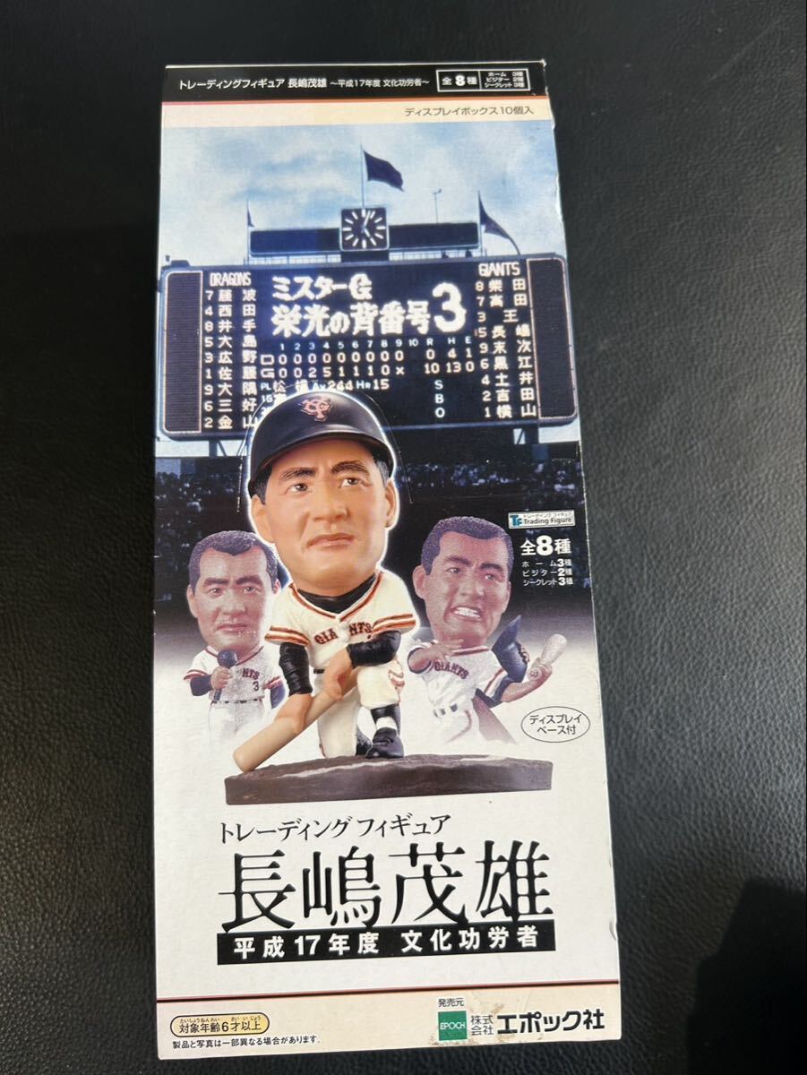 レトロ☆長嶋茂雄 トレーディングフィギュア 1ボックス エポック社 10個入り 拍卖