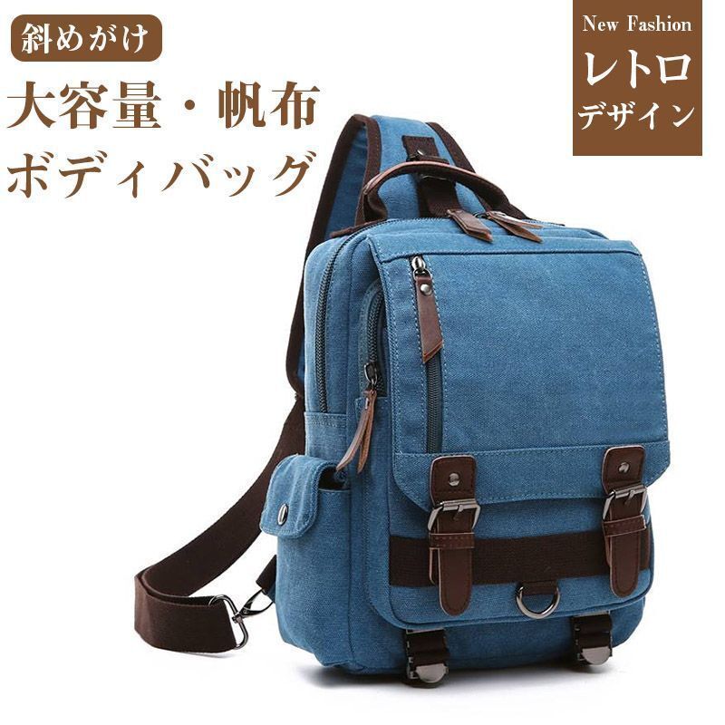 帆布 ビッグ ボディバッグ ショルダーバッグ ワンショルダー ウエストバッグ 肩掛け 斜め掛け 大容量 パソコン 青色拍卖