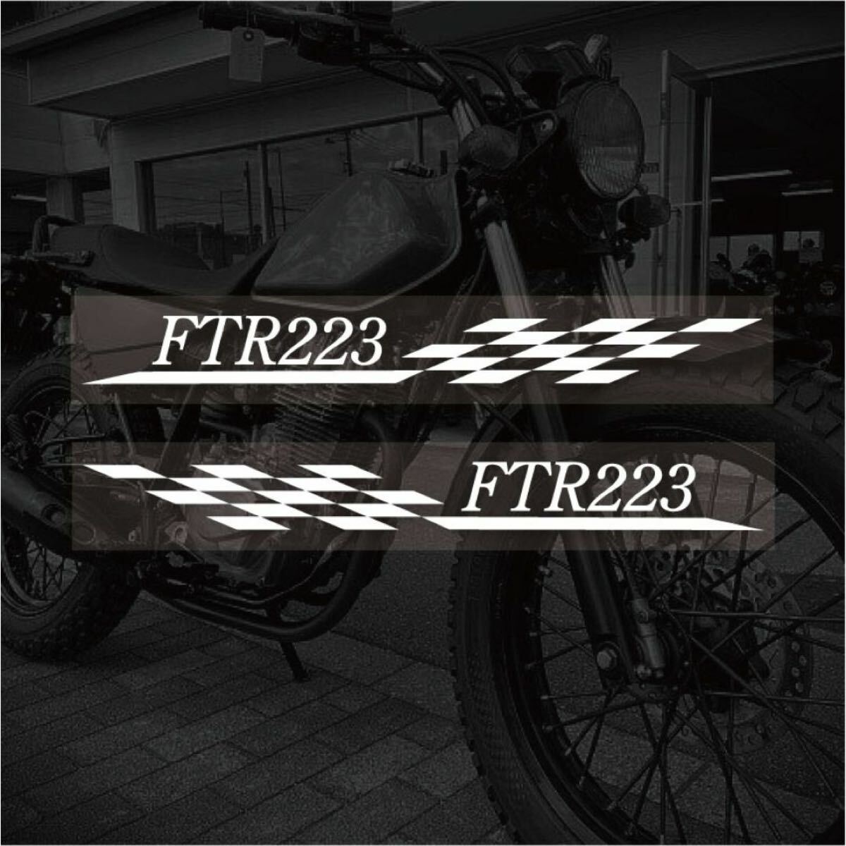 ホンダ FTR223 チェッカーフラッグ レーシングフラッグ カッティングステッカー 転写シール 左右 白色 色変更可能拍卖