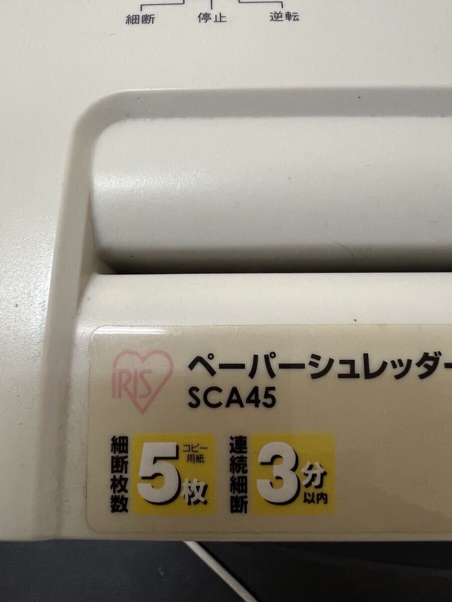 シュレッダー  SCA45 IRIS OHYAMA拍卖