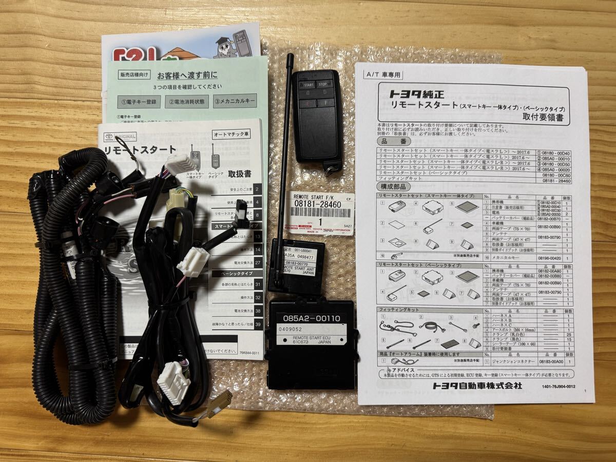 初期化済 80系 ヴォクシー ノア 前期用 純正 リモートスタート リモスタ エンジンスターター エンスタ プレミアム 085A2-00110 08181-28460拍卖