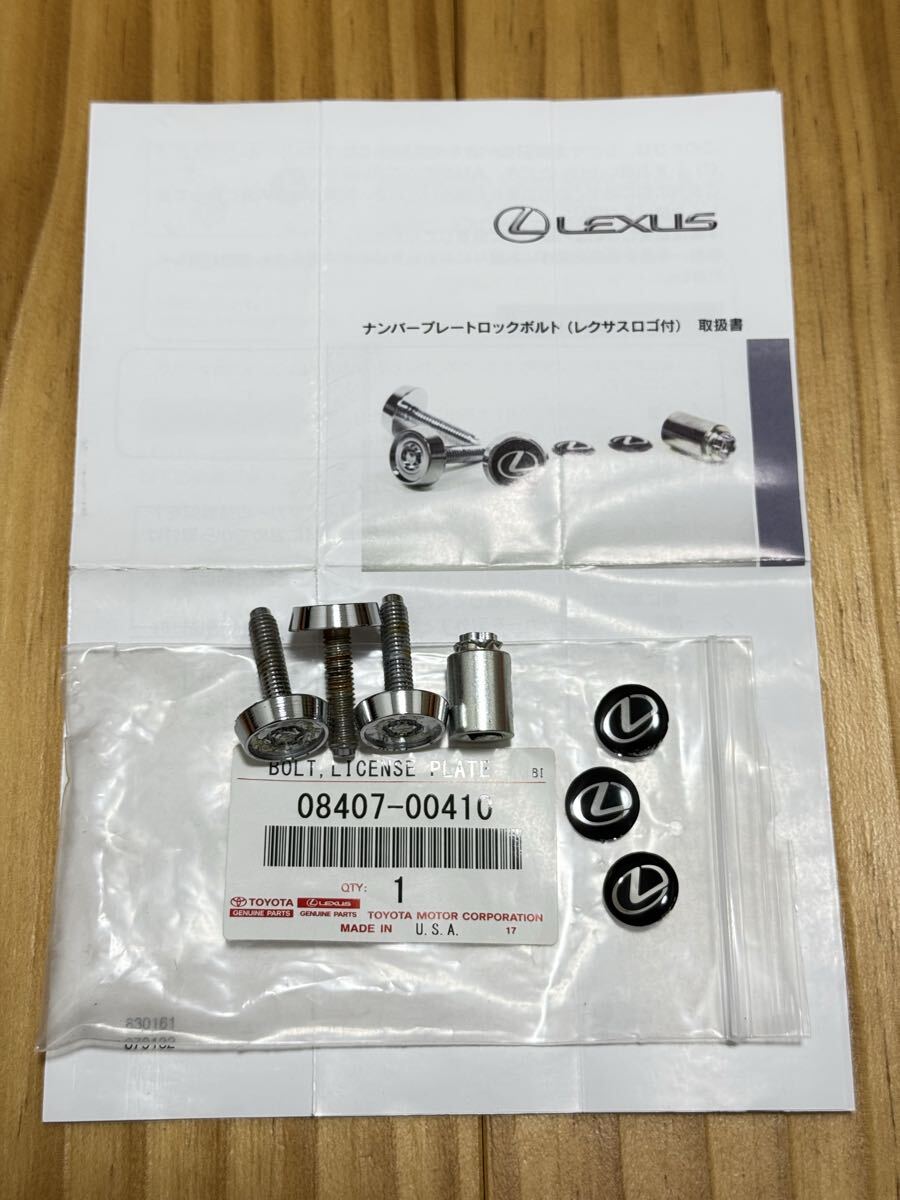 レクサス 純正品 ナンバーロックボルト ロゴ入り 08407-00410 マックガード社 レクサスロゴ LS GS ES HS IS LC RC LX RX NX UX CT LM LBX拍卖