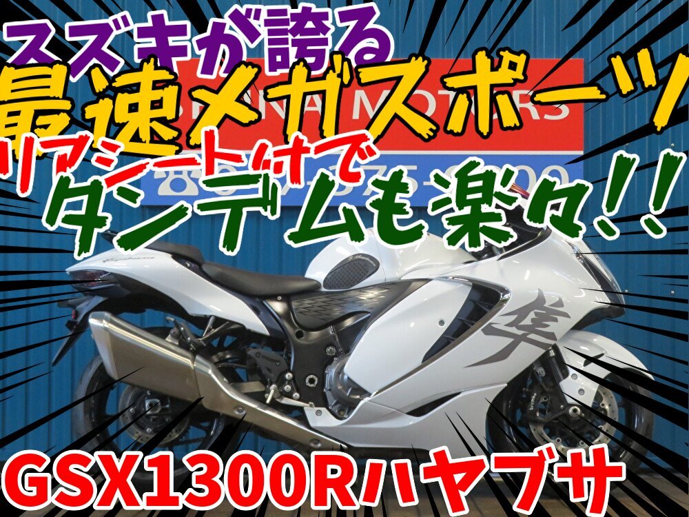 ■価格更新!!大幅値引き!!安心ダイレクト販売!!■日本全国デポデポ間送料無料!スズキ GSX1300Rハヤブサ B0108 EJ11A 車体拍卖