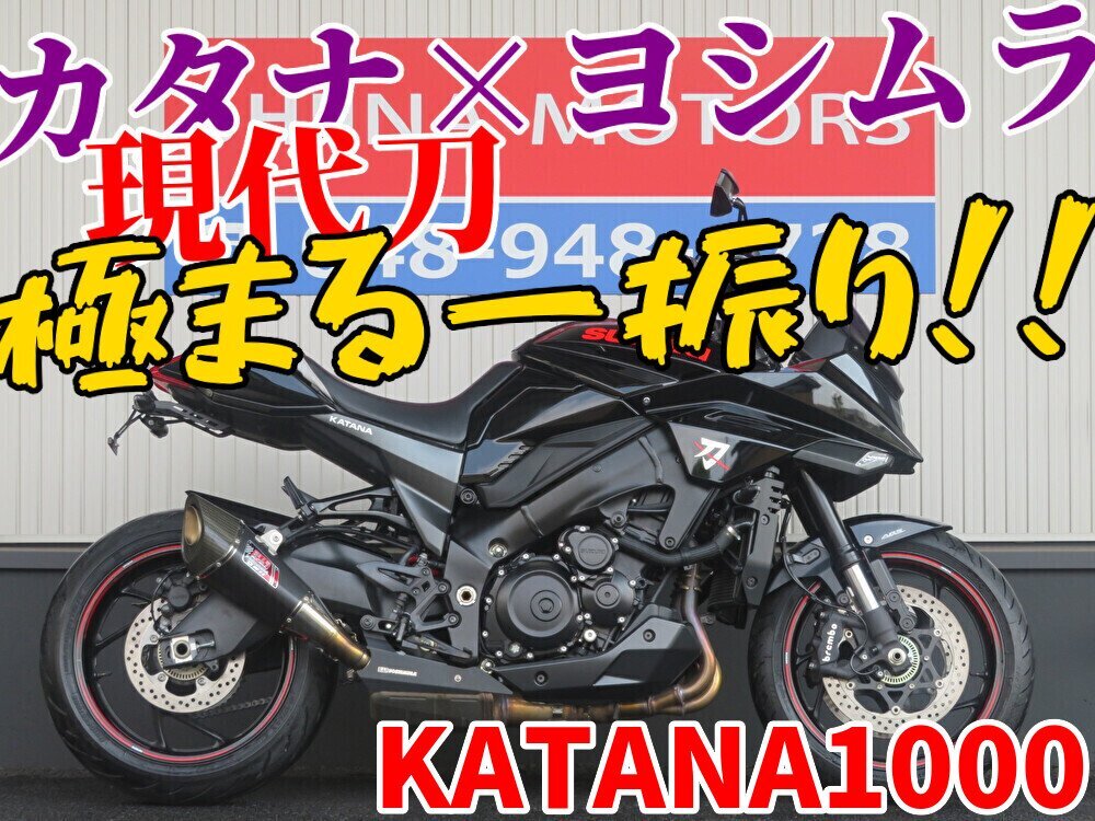 ■『秋の免許取得10万円応援キャンペーン』11月末まで開催中■日本全国デポデポ間送料無料!スズキ カタナ S0057 GT79B 車体 カスタム 埼玉拍卖