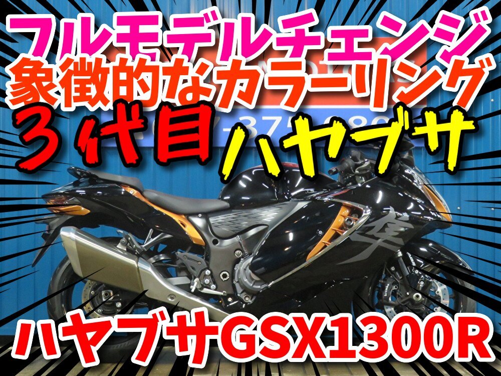 ■安心の工場ダイレクト販売!■黒/金カラー/ETC搭載/エンジンスライダー/スズキ GSX1300R ハヤブサ HB0047 本店ベース 車体 ベース車拍卖