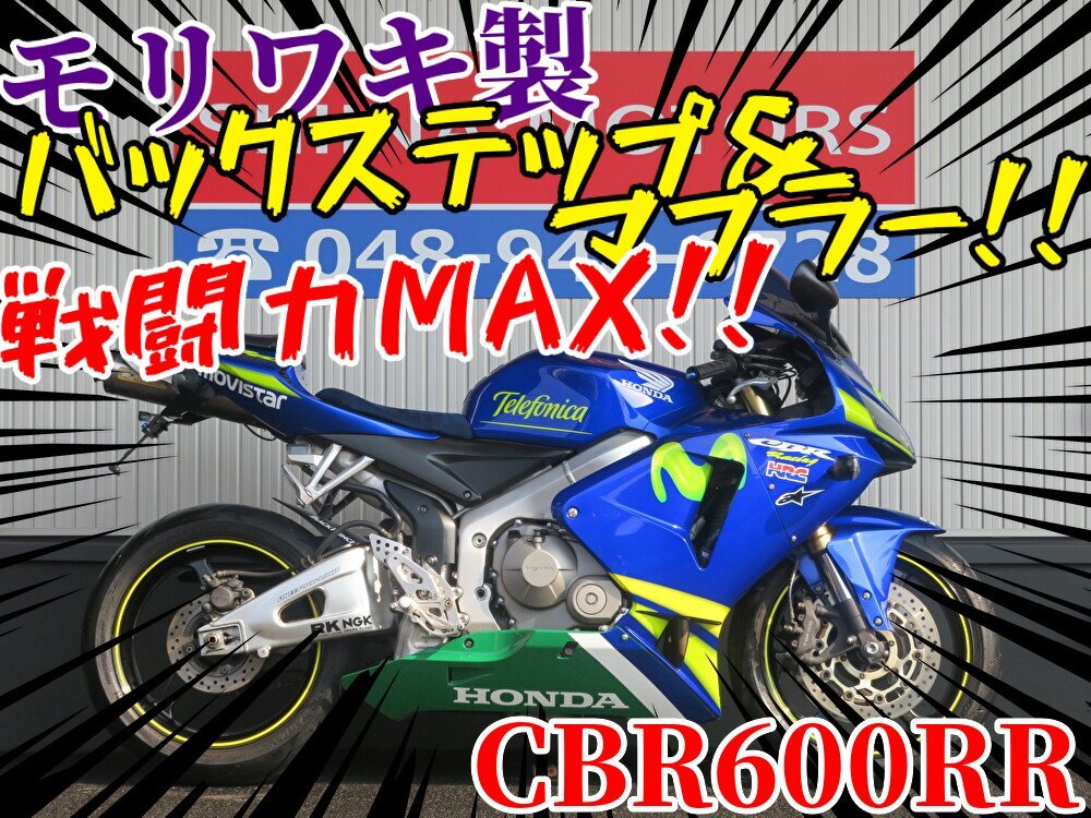 ■価格更新!!大幅値引き!!安心の工場ダイレクト販売!■倒立フロントフォーク/ホンダ CBR600RR B0318 モビスター 車体 埼玉店ベース車拍卖