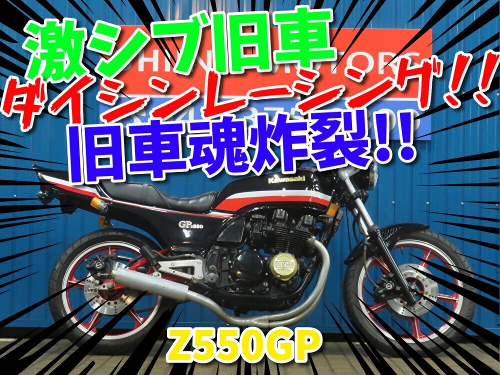 ■安心の工場ダイレクト販売!■ダイシンレーシングマフラー/BEETポイントカバー/カワサキ Z550GP HB0097 車体 ベース車拍卖