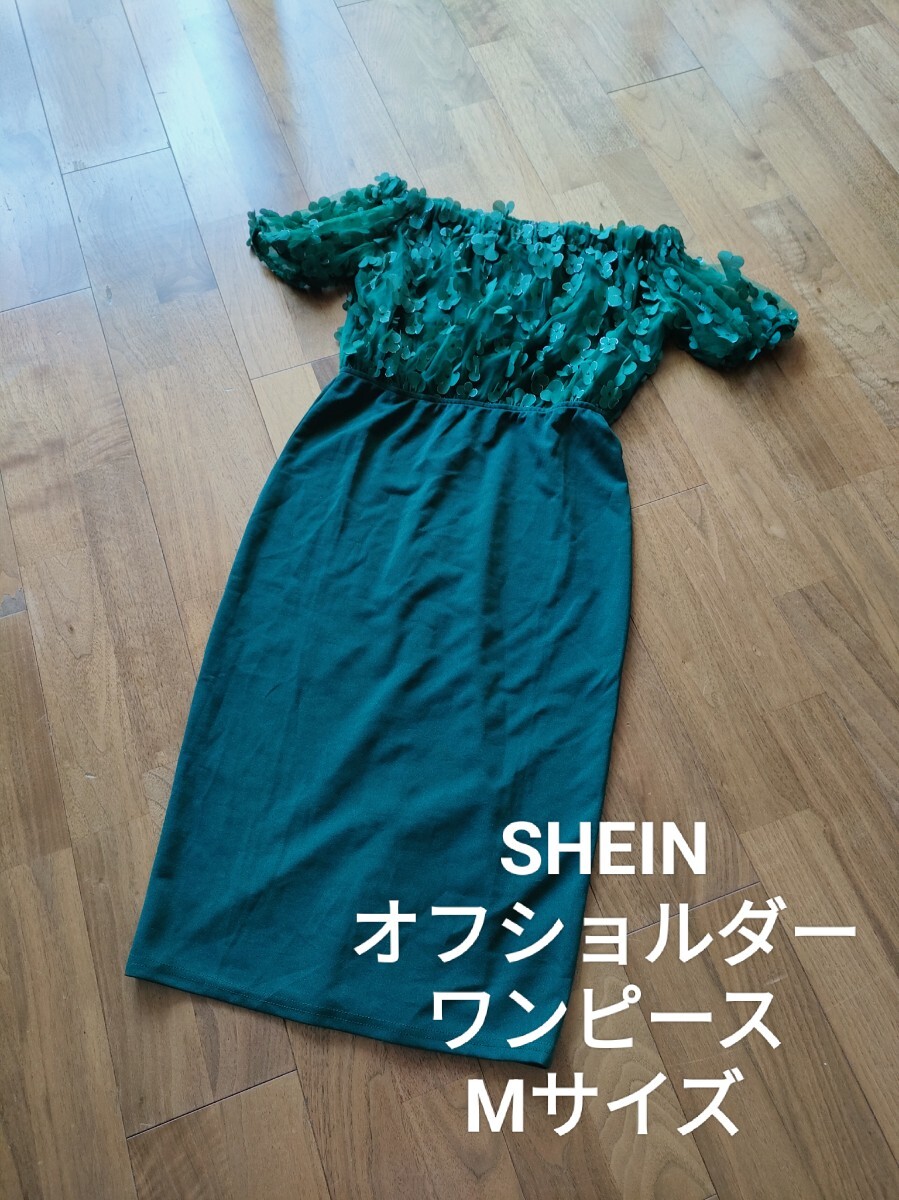 SHEIN オフショルダー 半袖 お花レース 膝丈 ドレスワンピース グリーン M拍卖