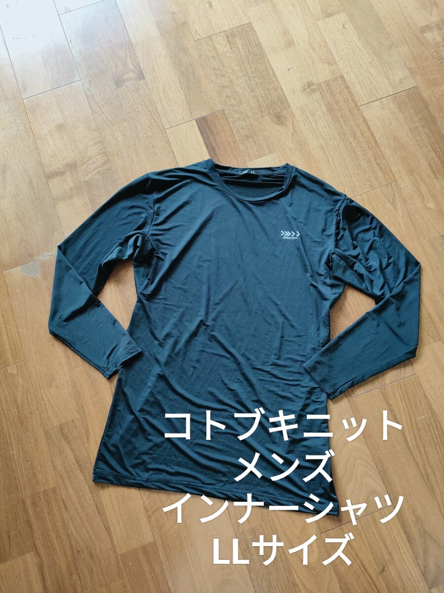 コトブキニット メンズ メッシュ 薄手 長袖 インナー Tシャツ 黒 LL拍卖
