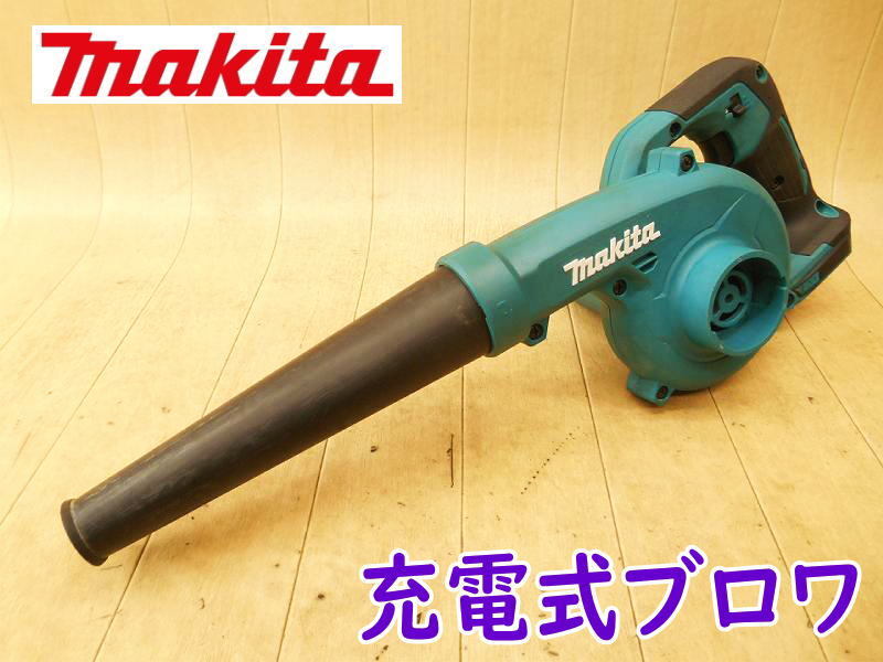 ◆ makita 充電式ブロワ UB185D 本体のみ マキタ コードレス 18V ブロワ ブロワー ブロア ブロアー 送風機 掃除 清掃 乾燥 No.5467拍卖