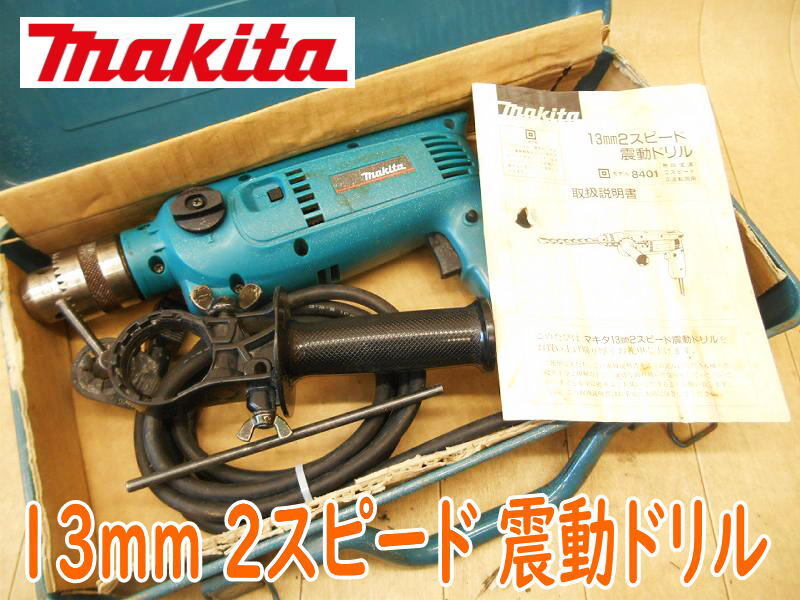 ◆ makita 13mm 2スピード震動ドリル 8401 マキタ 2スピード 振動 ドリル 電気 電動 100V 穴あけ 穿孔 コンクリート モルタル 石材拍卖