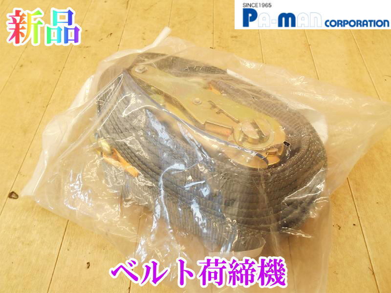 〇【新品未使用】 パーマン PA-MAN ベルト荷締機 RV575J ④ 荷締め機 最大使用力764kg ラッシングベルト 巾50cm Jフック 運搬 固定 No.5408拍卖