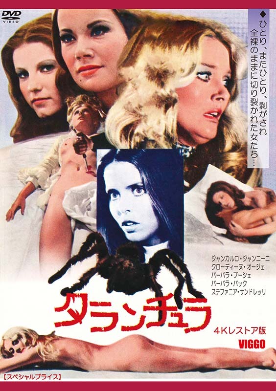 タランチュラ 4Kレストア版 【スペシャルプライス】 DVD 新品拍卖