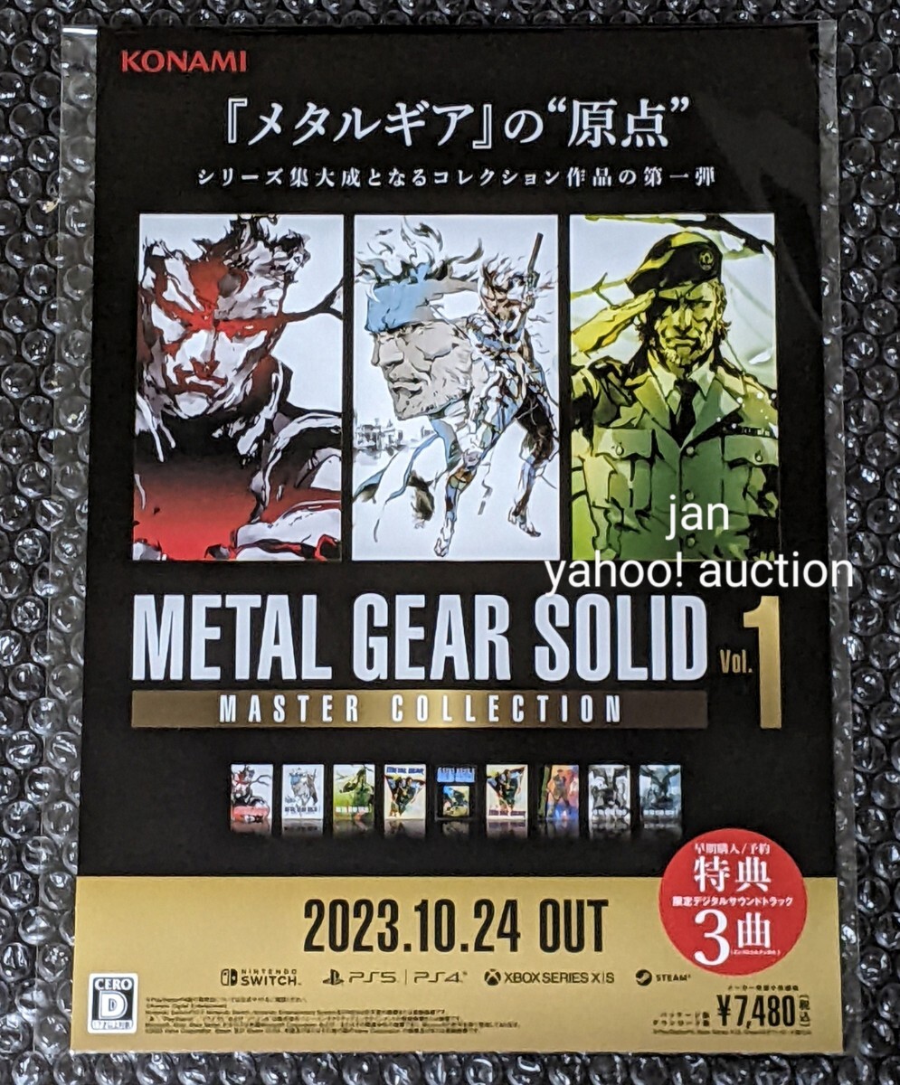 TGS2023 東京ゲームショウ METAL GEAR SOLID: MASTER COLLECTION Vol.1 非売品 フライヤー メタルギアソリッド マスターコレクション拍卖