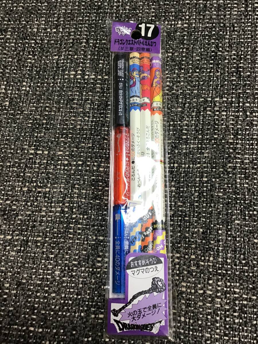 デッドストック 未開封 未使用 ドラゴンクエスト ドラクエ バトルえんぴつ 17番 Ⅳ 三章 四章編 バトエン バトルエンピツ拍卖