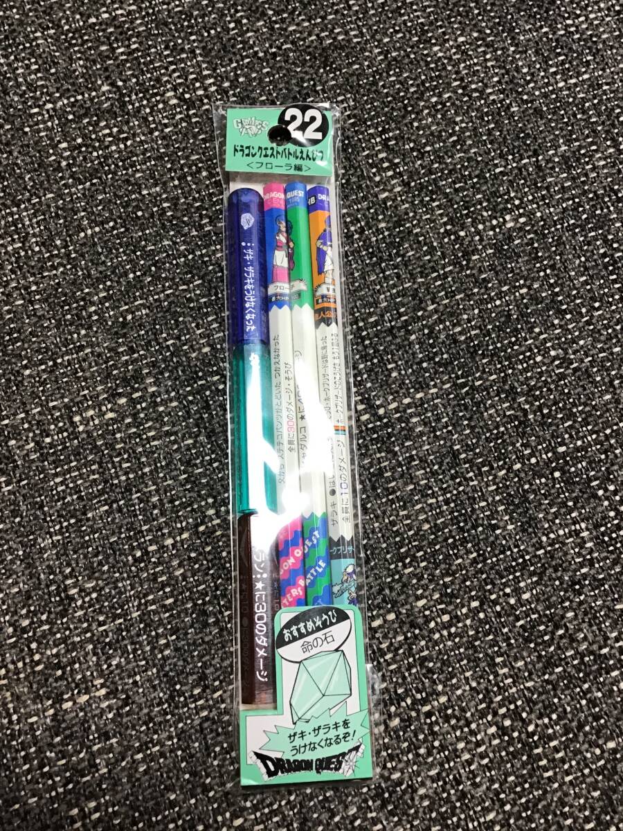 デッドストック 未開封 未使用 ドラゴンクエスト ドラクエ バトルえんぴつ 22番 フローラ編 バトエン バトルエンピツ拍卖