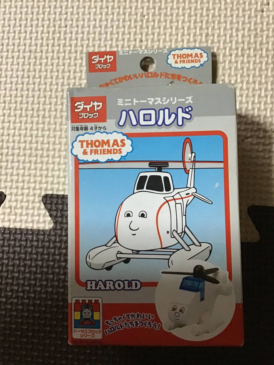 デッドストック 未開封 未組立 未使用 ミニトーマスシリーズ ハロルド ダイヤブロック ブロック トーマス フィギュア THOMAS拍卖