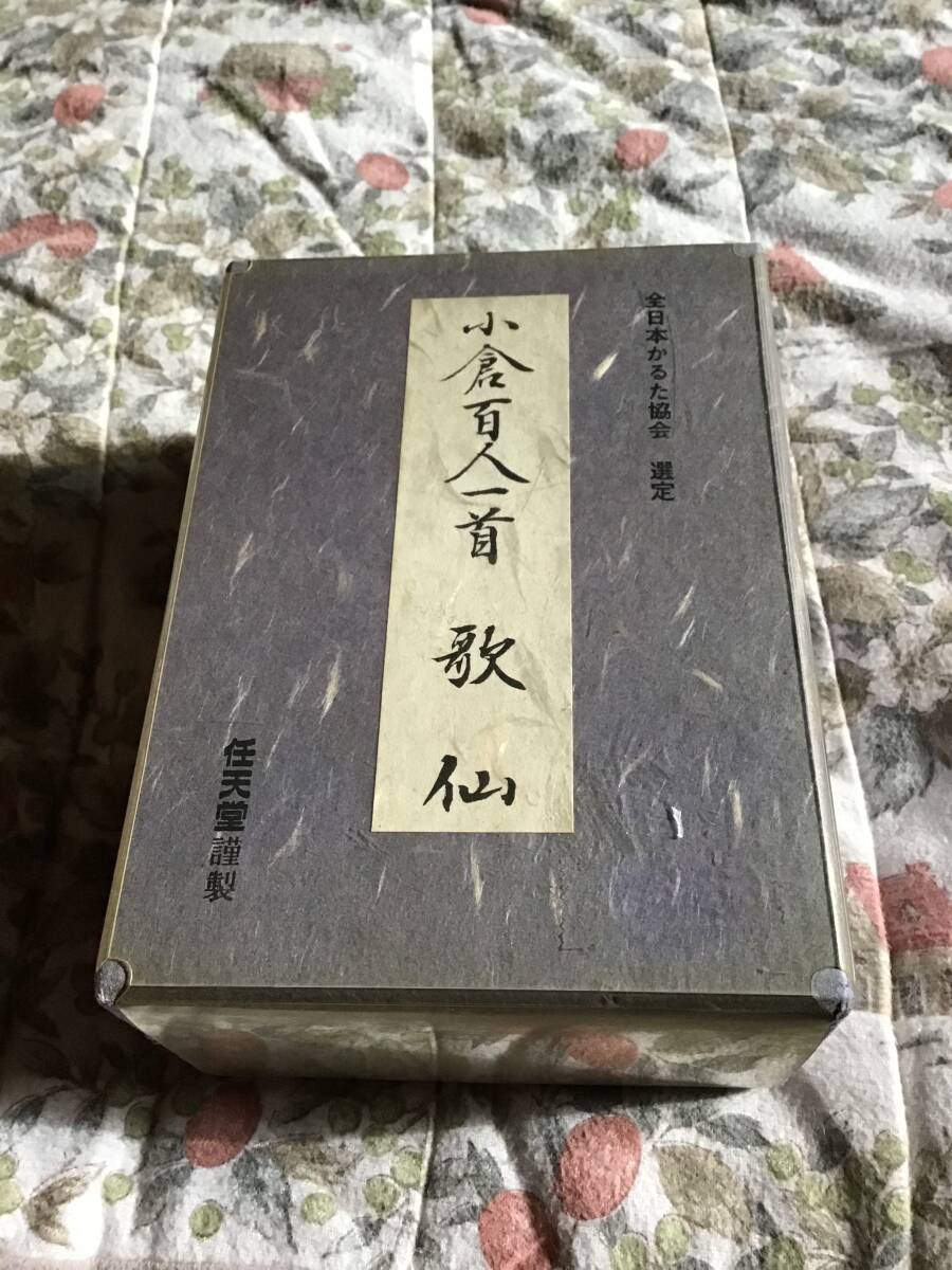 未使用 任天堂謹製 小倉百人一首 歌仙 全日本かるた協会選定 百人一首 かるた ゲーム 遊び カードゲーム 拍卖