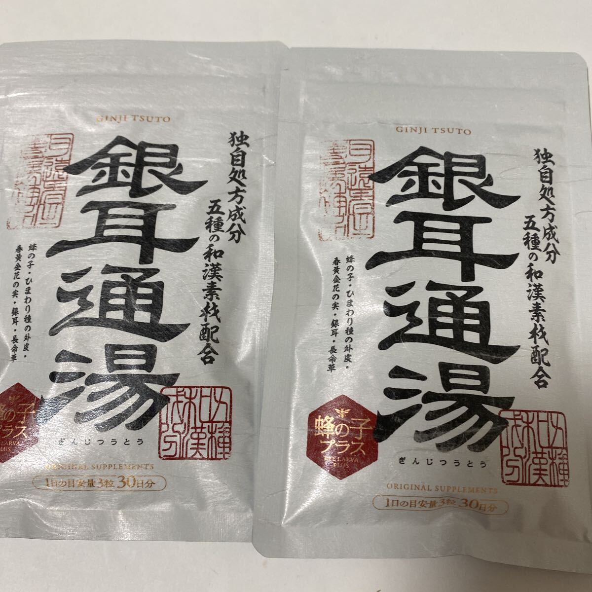 ヨミテ 銀耳通湯 30日分× 2袋 蜂の子・ひまわりの種他拍卖