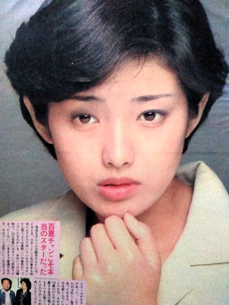 ♪山口百恵切り抜き55枚+ピンナップ他!野口五郎郷ひろみ薬師丸ひろ子三浦友和渡瀬緑高部知子セーラ中村れい子昭和アイドル拍卖