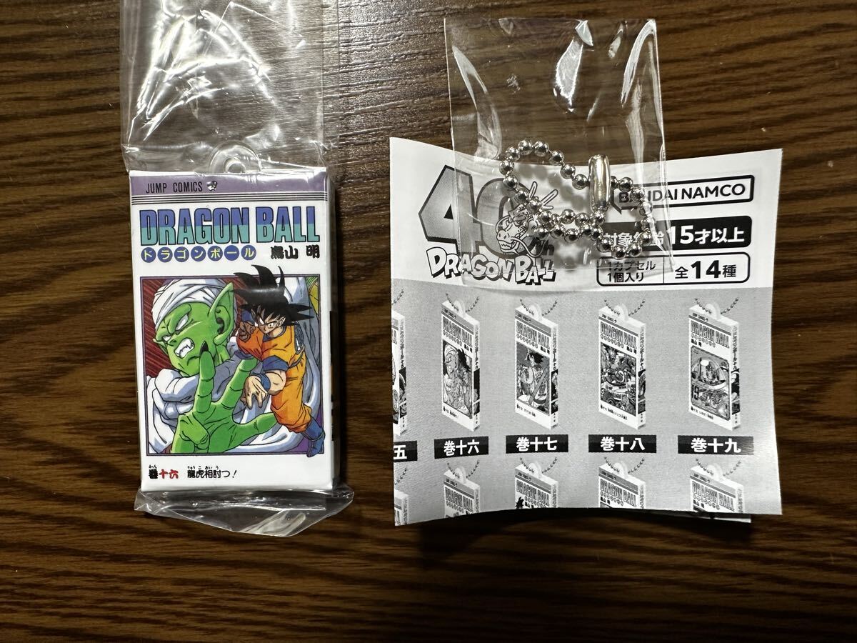 ドラゴンボールコミックスチャームコレクション 16巻 40周年 ガシャポン拍卖