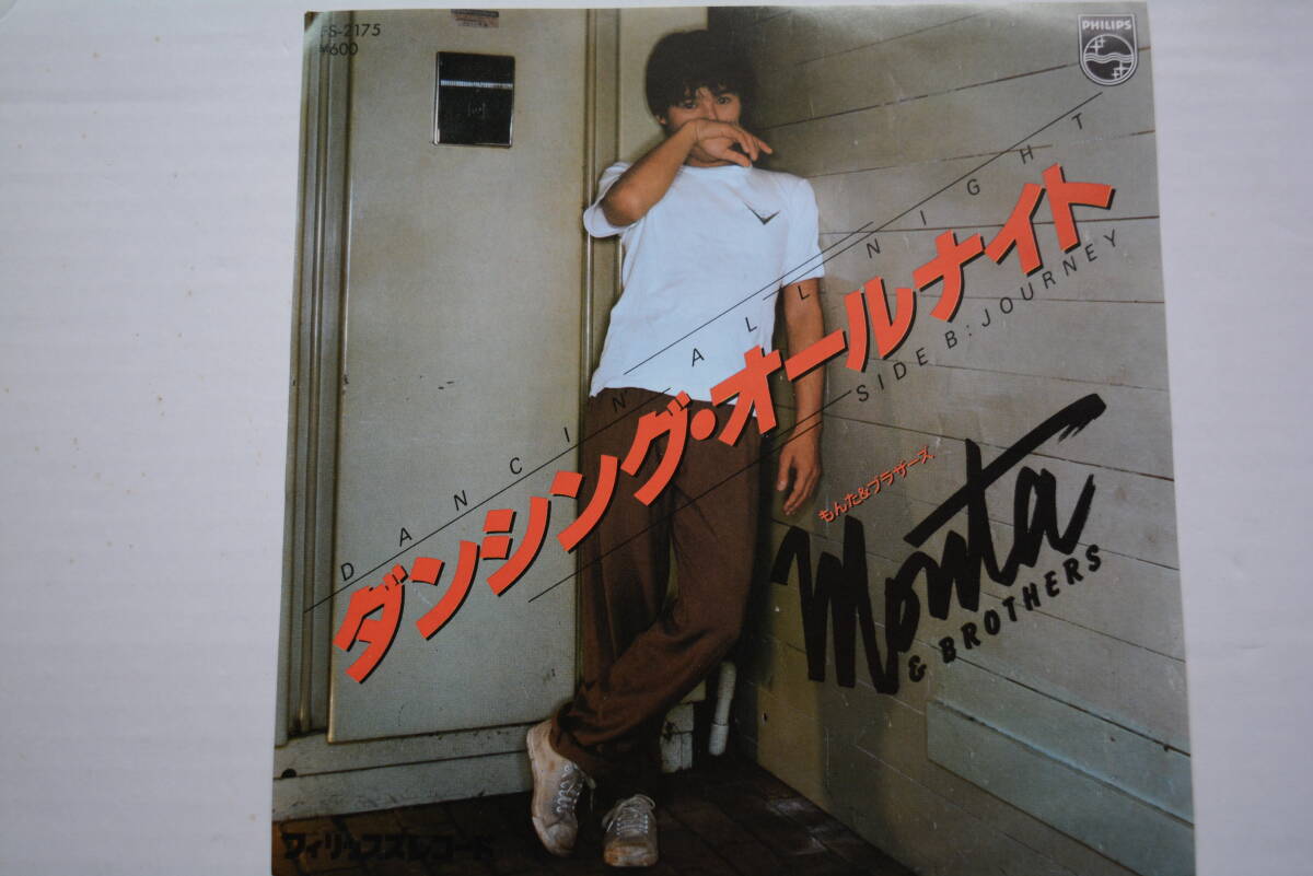 EPレコード 美盤美品! もんた&ブラザーズ / ダンシング・オールナイト FS-2175拍卖