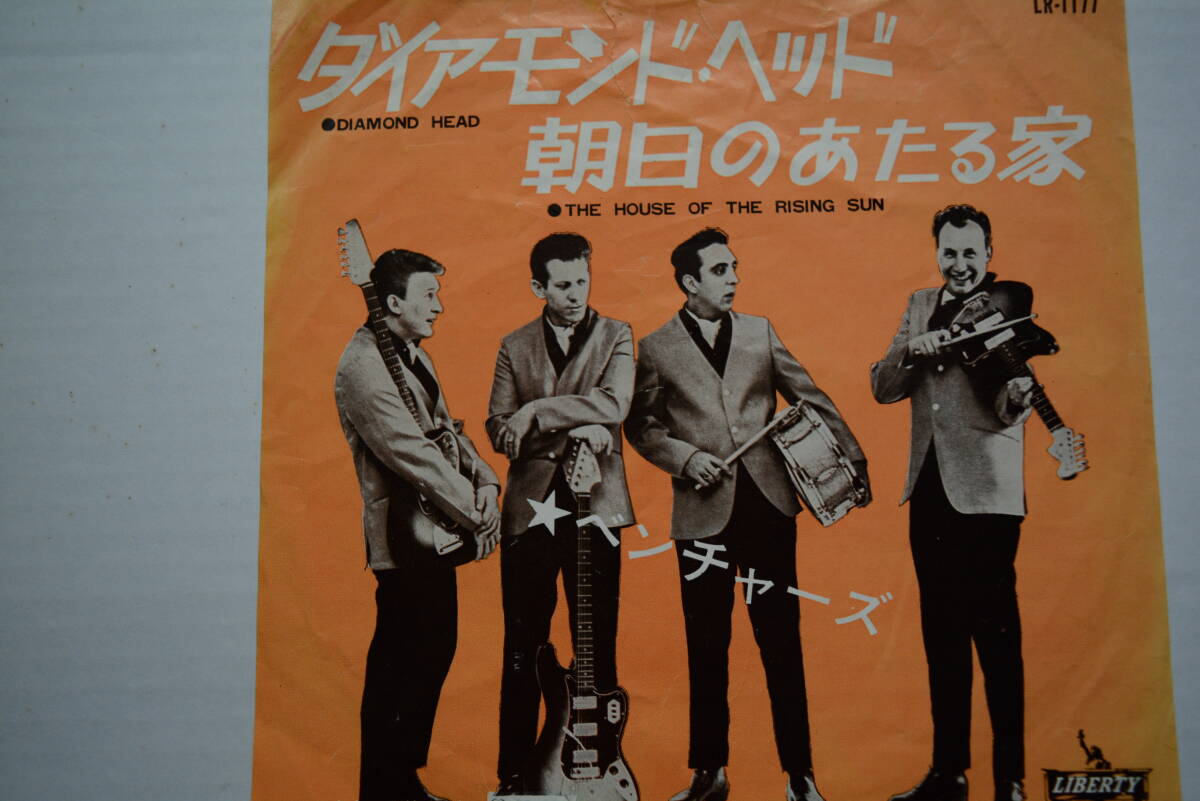 EPレコード ベンチャーズ / ダイアモンド・ヘッド : 朝日のあたる家 LR-1177 拍卖