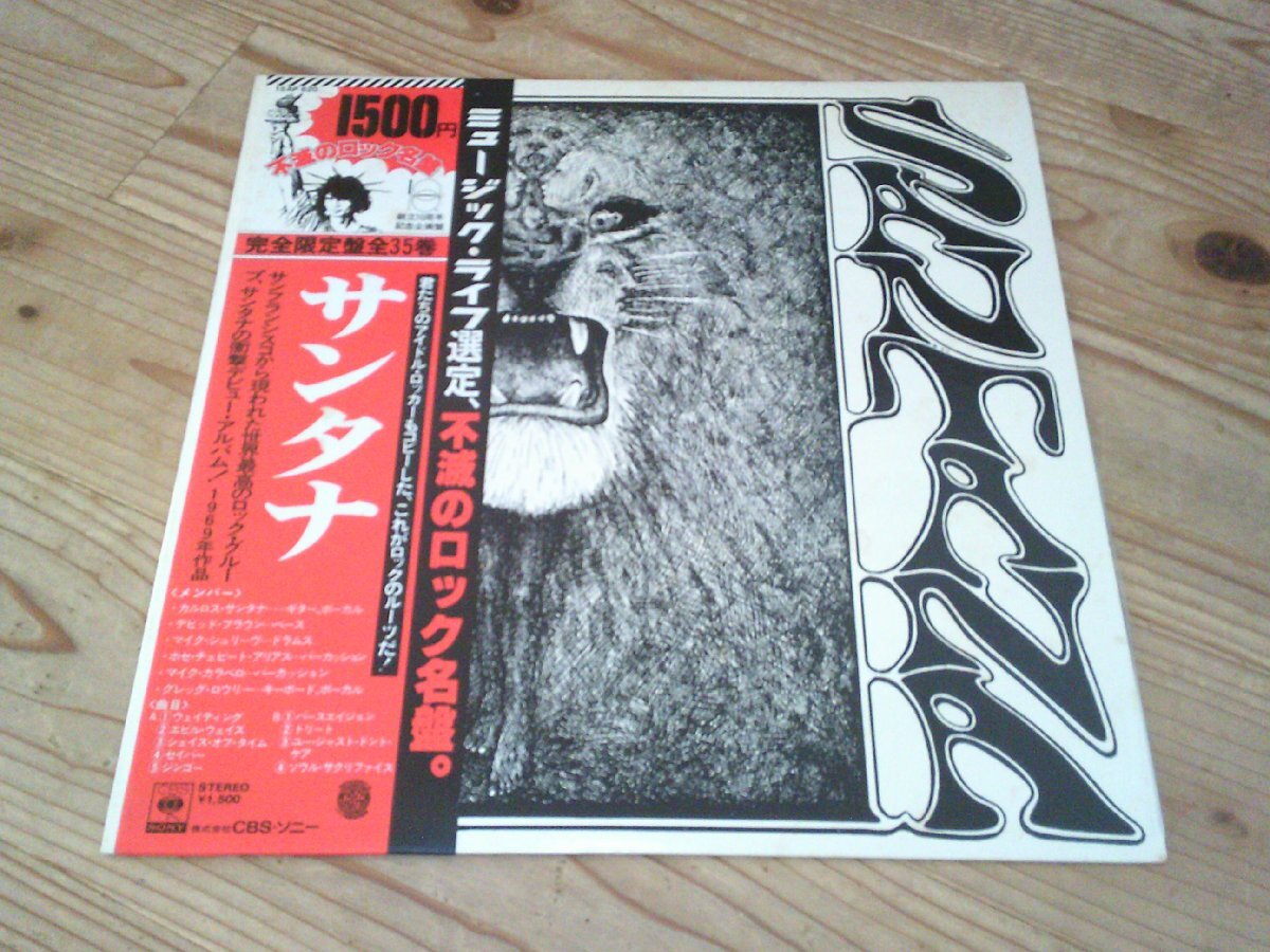 LP:SANTANA 1st サンタナ:帯付:デビュー・アルバム拍卖