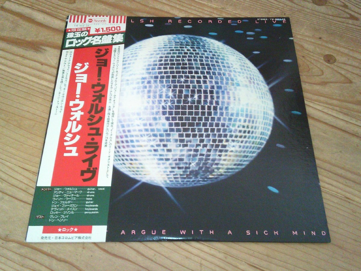 LP:JOE WALSH YOU CAN'T ARGUE WITH A SICK MIND ジョー・ウォルシュ・ライヴ:帯付拍卖