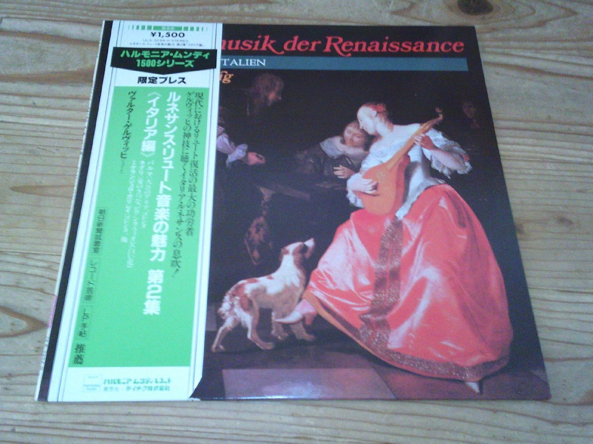 ●即決!LP:ルネサンス・リュート音楽の魅力 第2集 イタリア編 ヴァルター・ゲルヴィッヒ:帯付拍卖