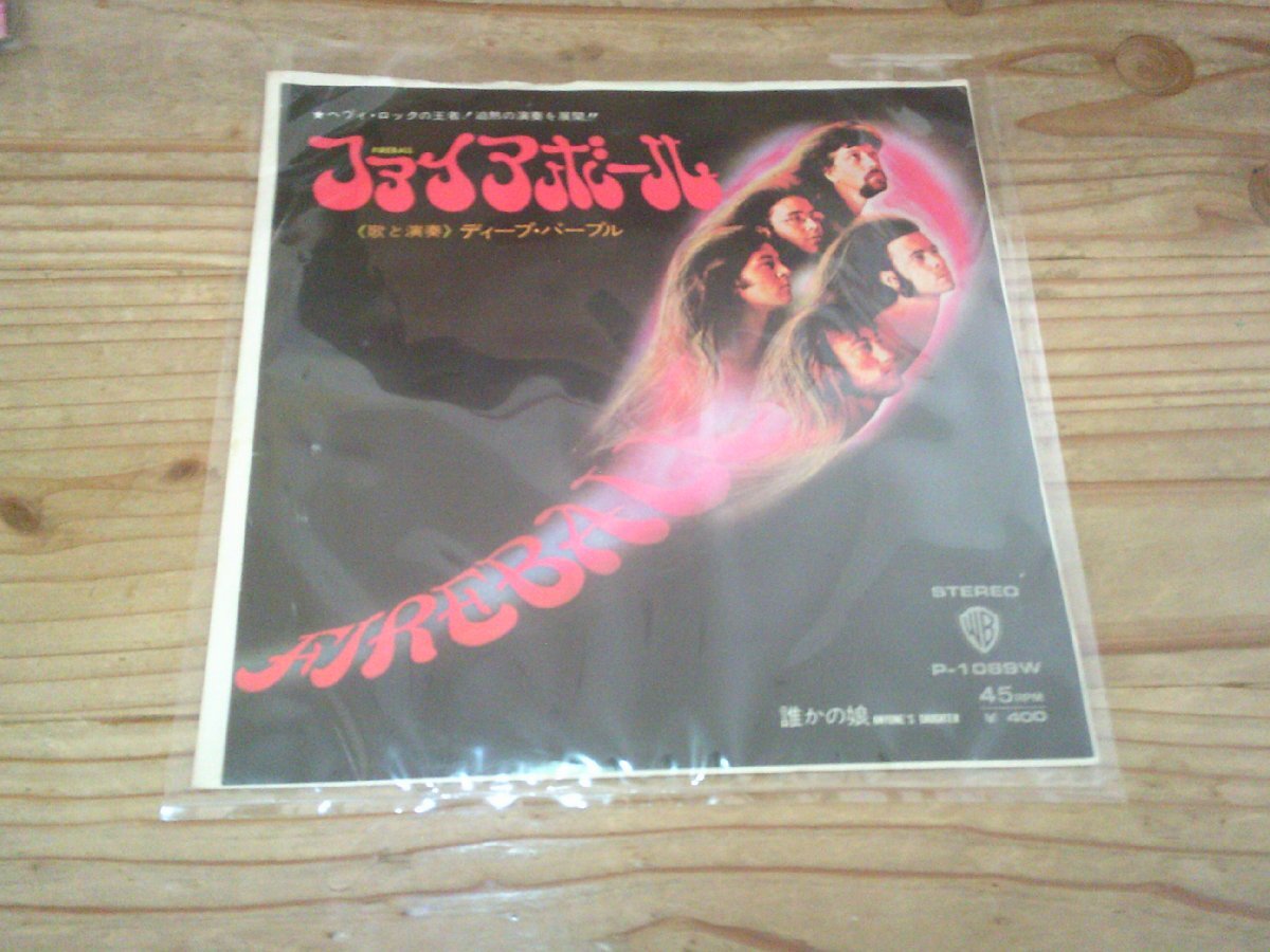 ※即決!EP:DEEP PURPLE ディープ・パープル ファイアボール拍卖