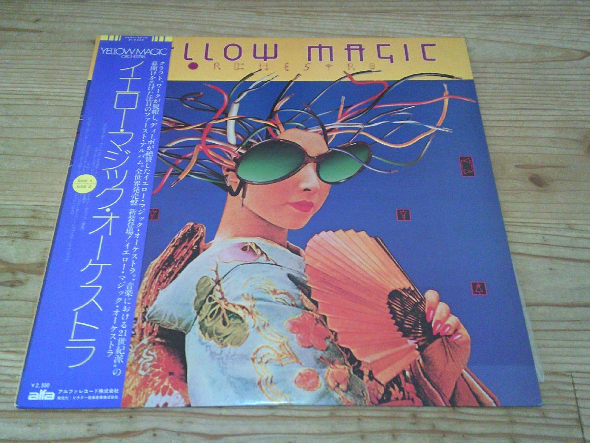 LP:YELLOW MAGIC ORCHESTRA イエロー・マジック・オーケストラ YMO:帯付:ALR 6020拍卖