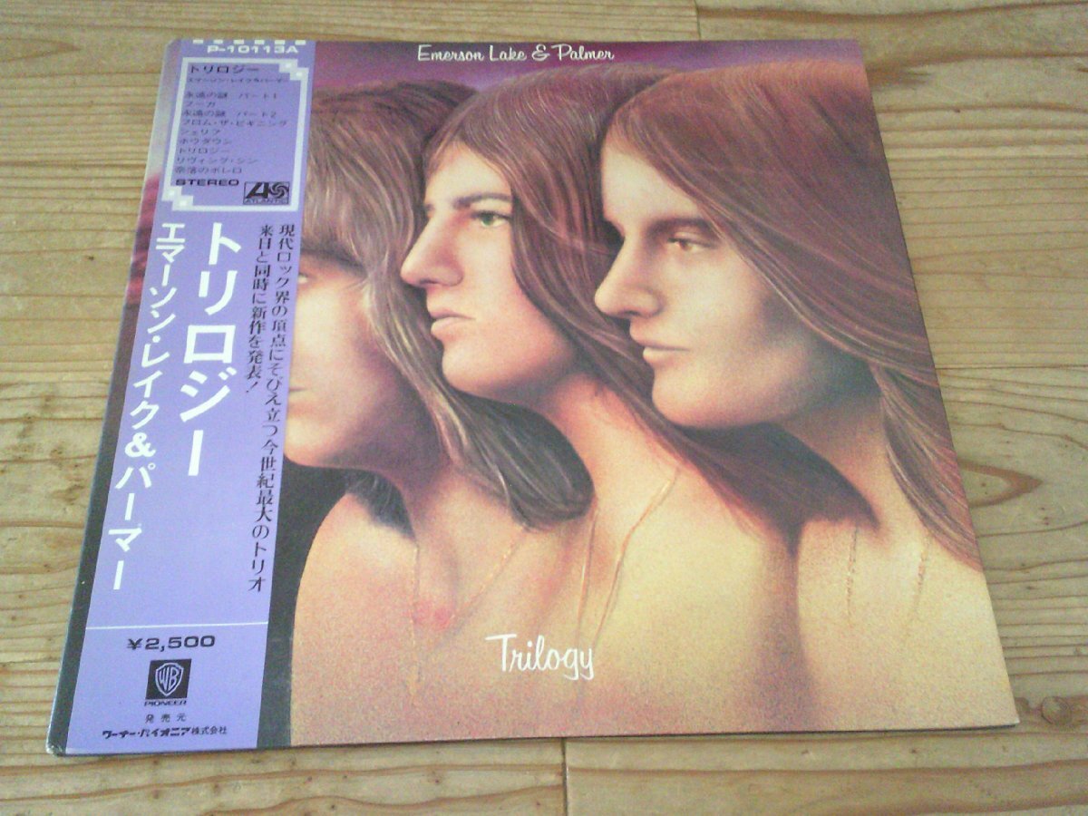 LP:EMERSON LAKE & PALMER TRILOGY トリロジー エマーソン・レイク&パーマー ELP:帯付:P-10113A拍卖