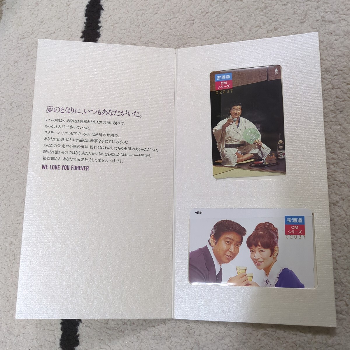 テレホンカード 石原裕次郎 宝酒造 CMシリーズ 50度数 2枚入り拍卖