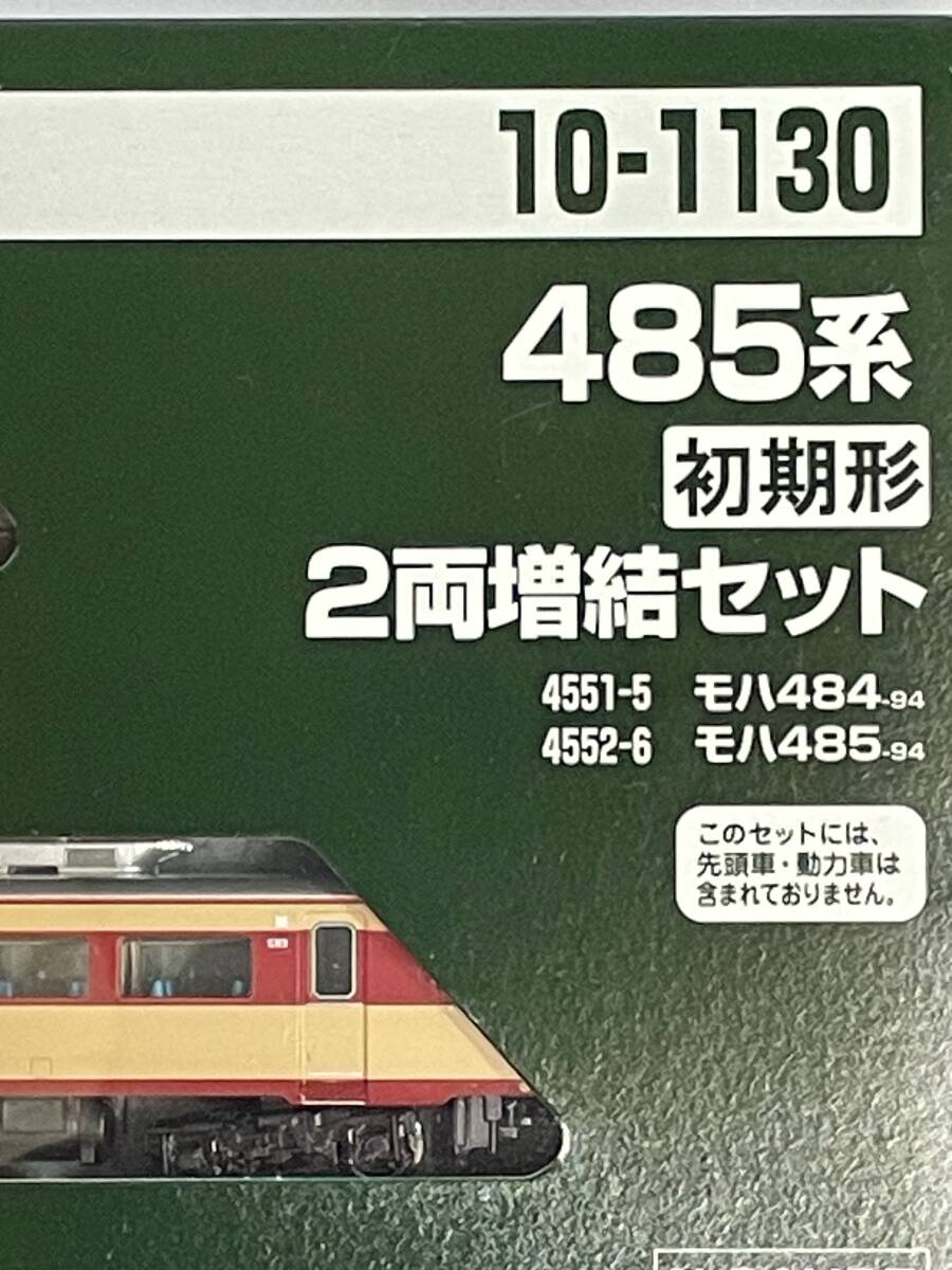 KATO 最新ロット 485系 初期形 2両増結セット拍卖