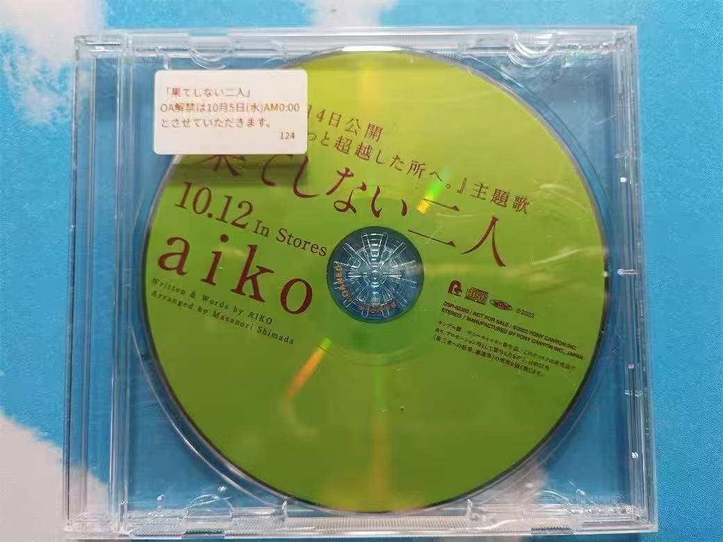 レアCD aiko 果てしない二人☆即決!拍卖