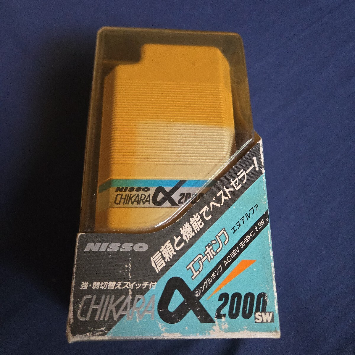 NISSO ニッソー 信頼と機能でベストセラー エアーポンプ エヌアルファ 2000SW 未使用 ★送料無料★拍卖