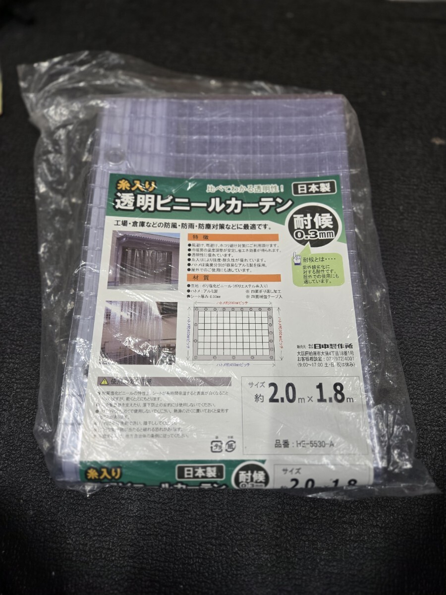 透明糸入りビニールカーテン 耐候 2m×1.8m 日本製 新品未使用 ★送料無料★ H-D拍卖