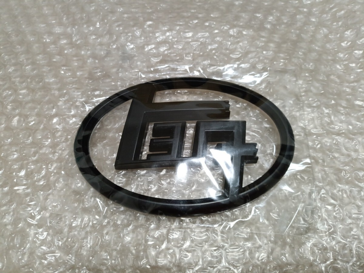 【ゆうパケット送料込】トヨタ(カタカナ仕様/14cm) 3Dエンブレム マットブラック 縦9.5×横14 ハイエース HIACE拍卖