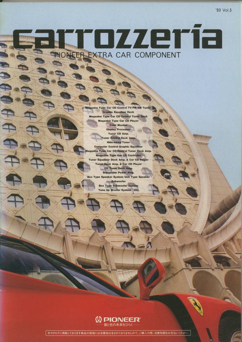 ★PIONEER☆carrozzeria☆コンポーネント('89v5)カタログ★拍卖