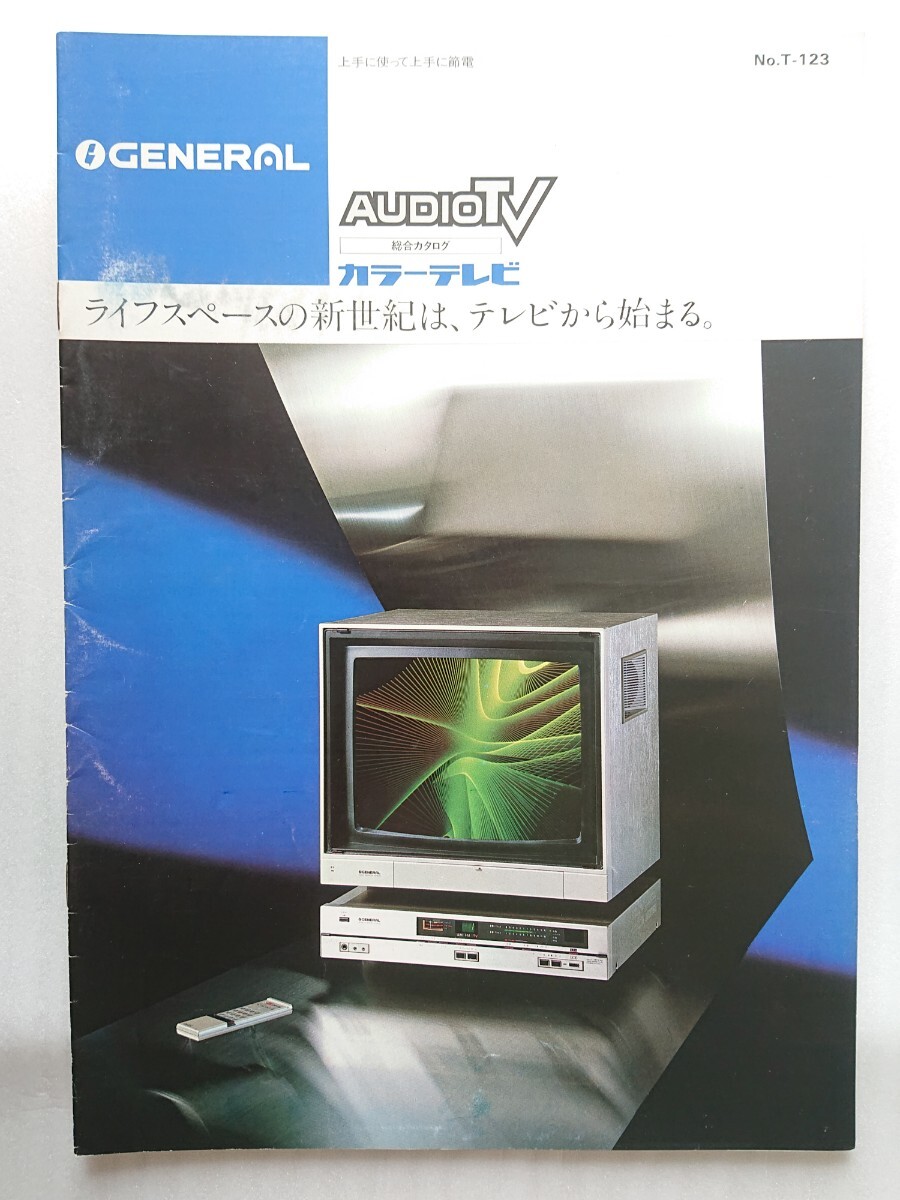 ★GENERAL★AUDIO TV('82-8) 総合カタログ★美品★拍卖