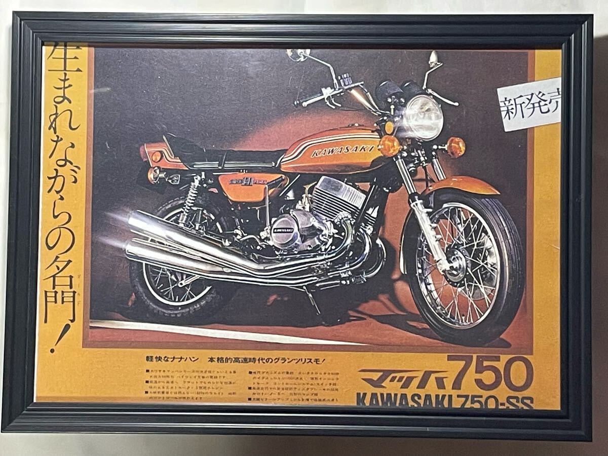 「Kawasaki 750-SS マッハ750」A4サイズ 販売店用発売広告拍卖