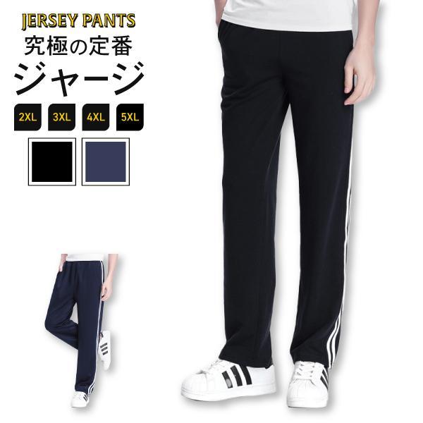 【ジャージ メンズ ブラック 2XL】下 2本線 ジャージパンツ おしゃれ ライン パンツ ボトムス ズボン ストレッチ拍卖