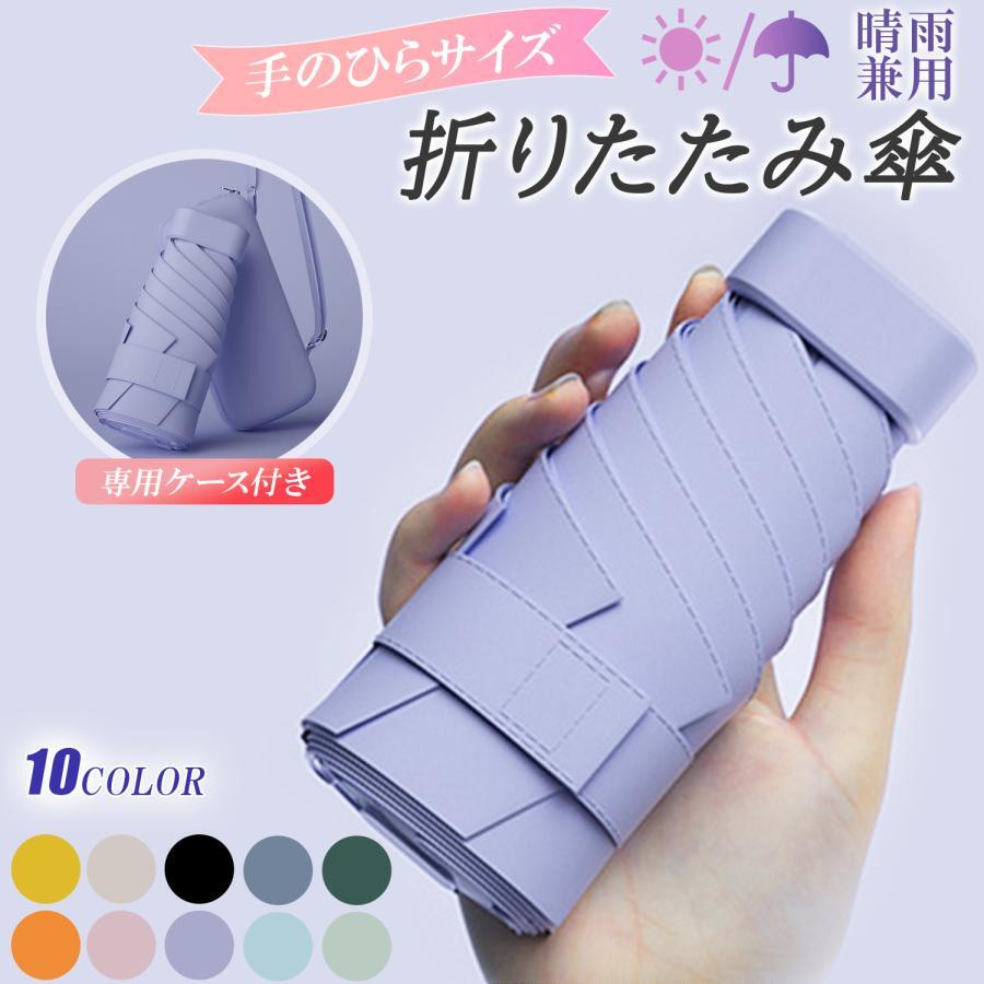 【折りたたみ傘 グリーン】 軽量 小さい 折り畳み傘 レディース 晴雨兼用 完全遮光 UVカット 軽い 日傘 ケース拍卖
