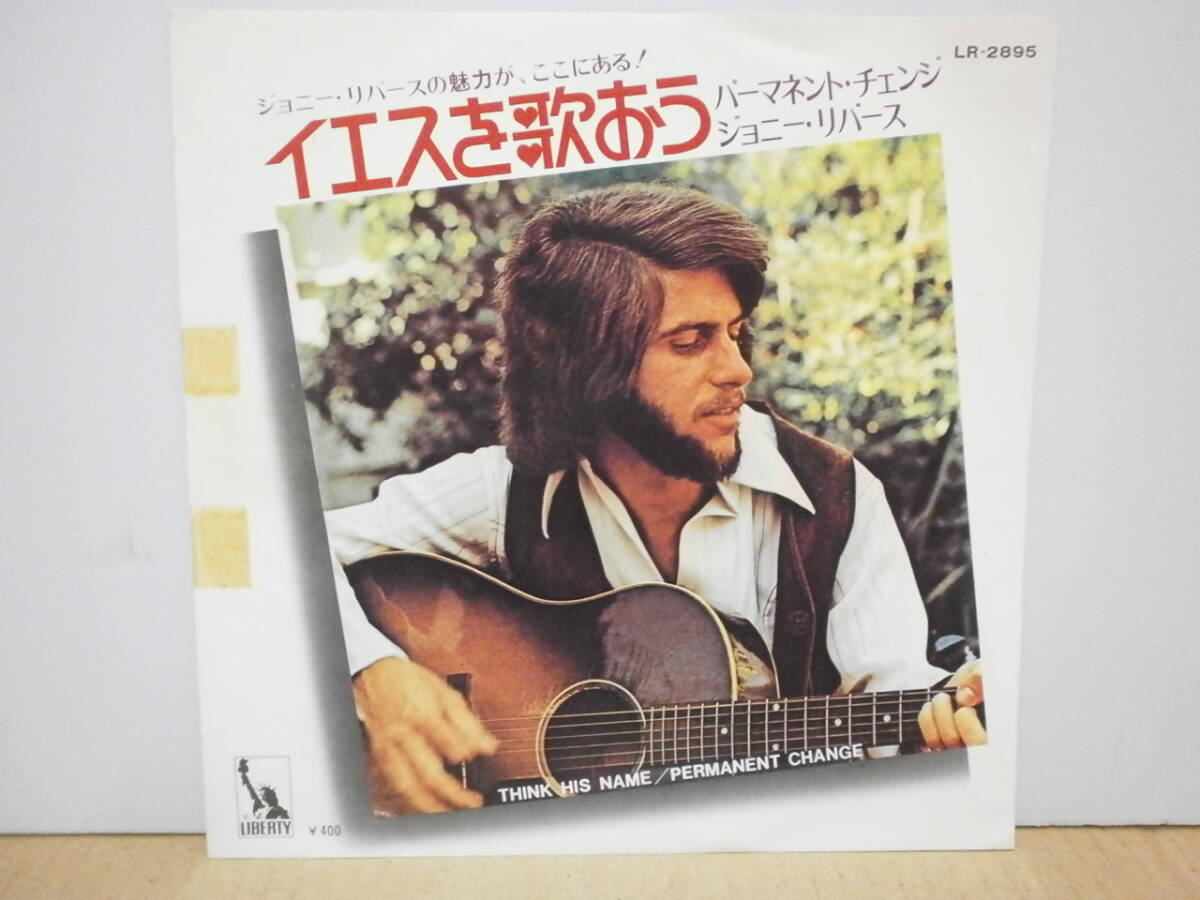 ★ジョニー・リバース / イエスを歌おう★非売品見本盤EP 7” Johnny Rivers / Think His Name拍卖