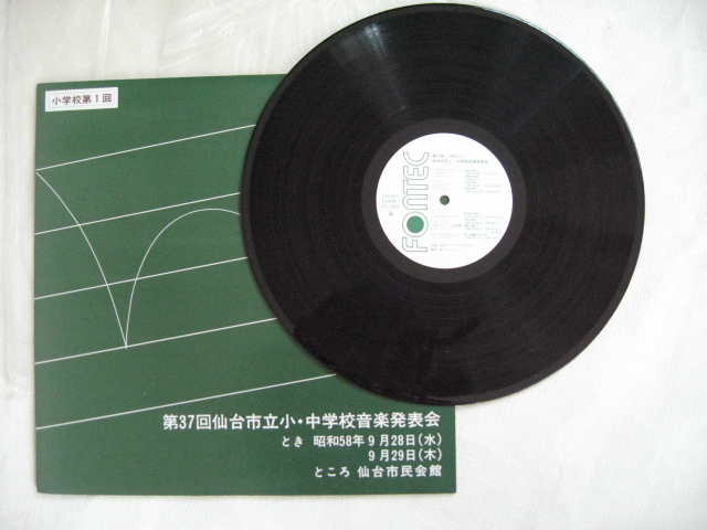 第37回 仙台市立小・中学校音楽発表会 新田小学校・大野田小学校・生出小学校・岡山小学校・等拍卖